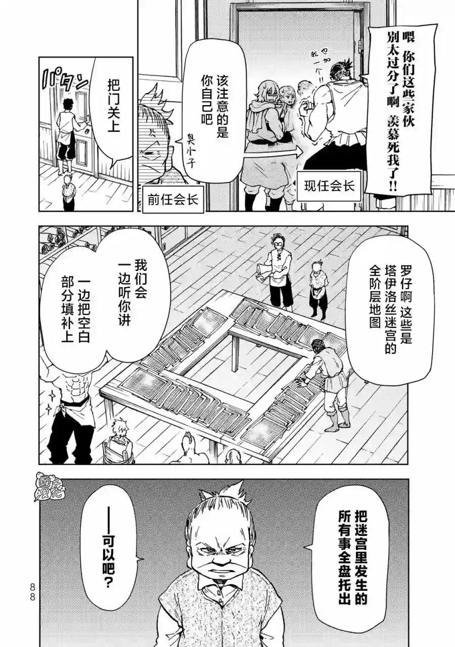 迷宫指路人第21话