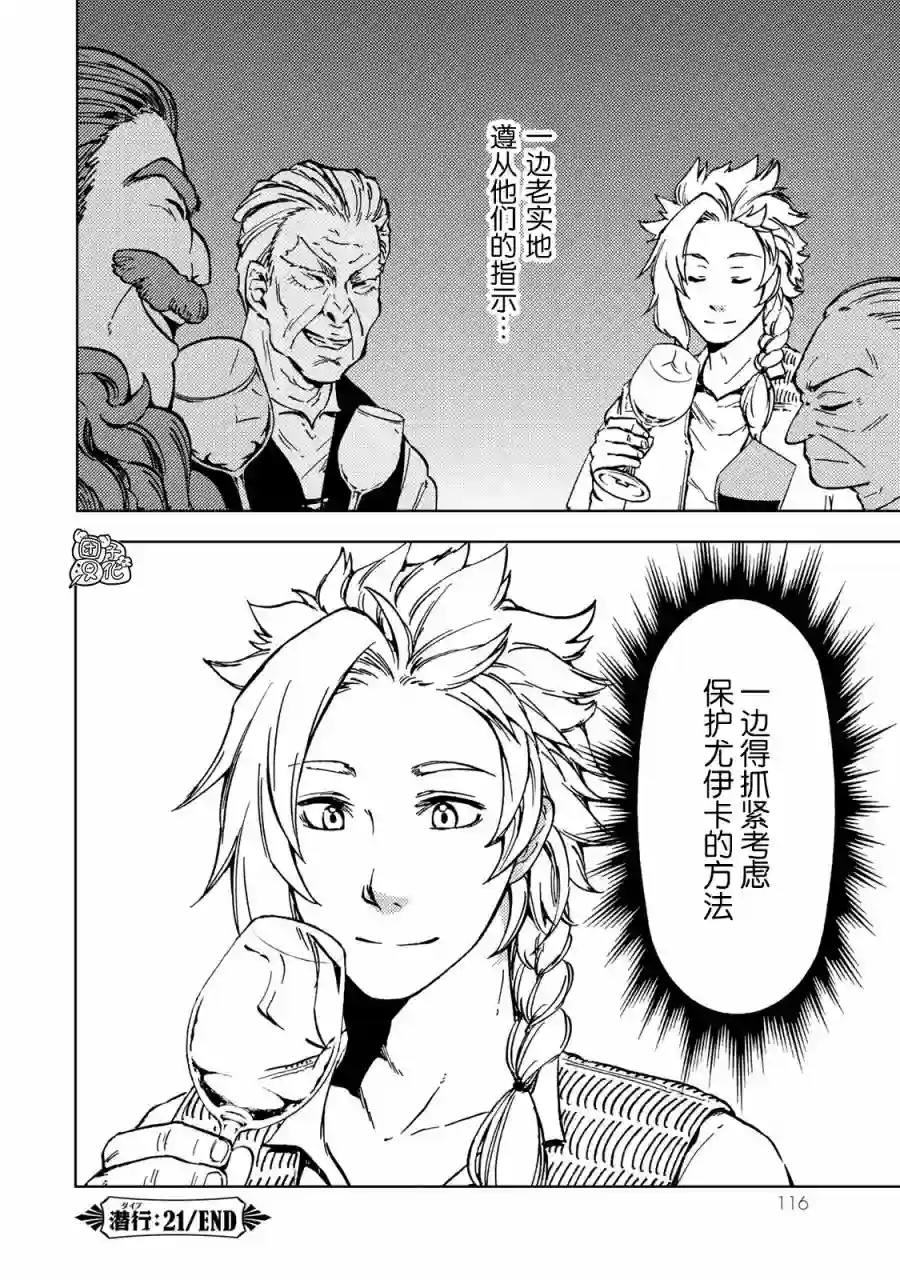 迷宫指路人第21话