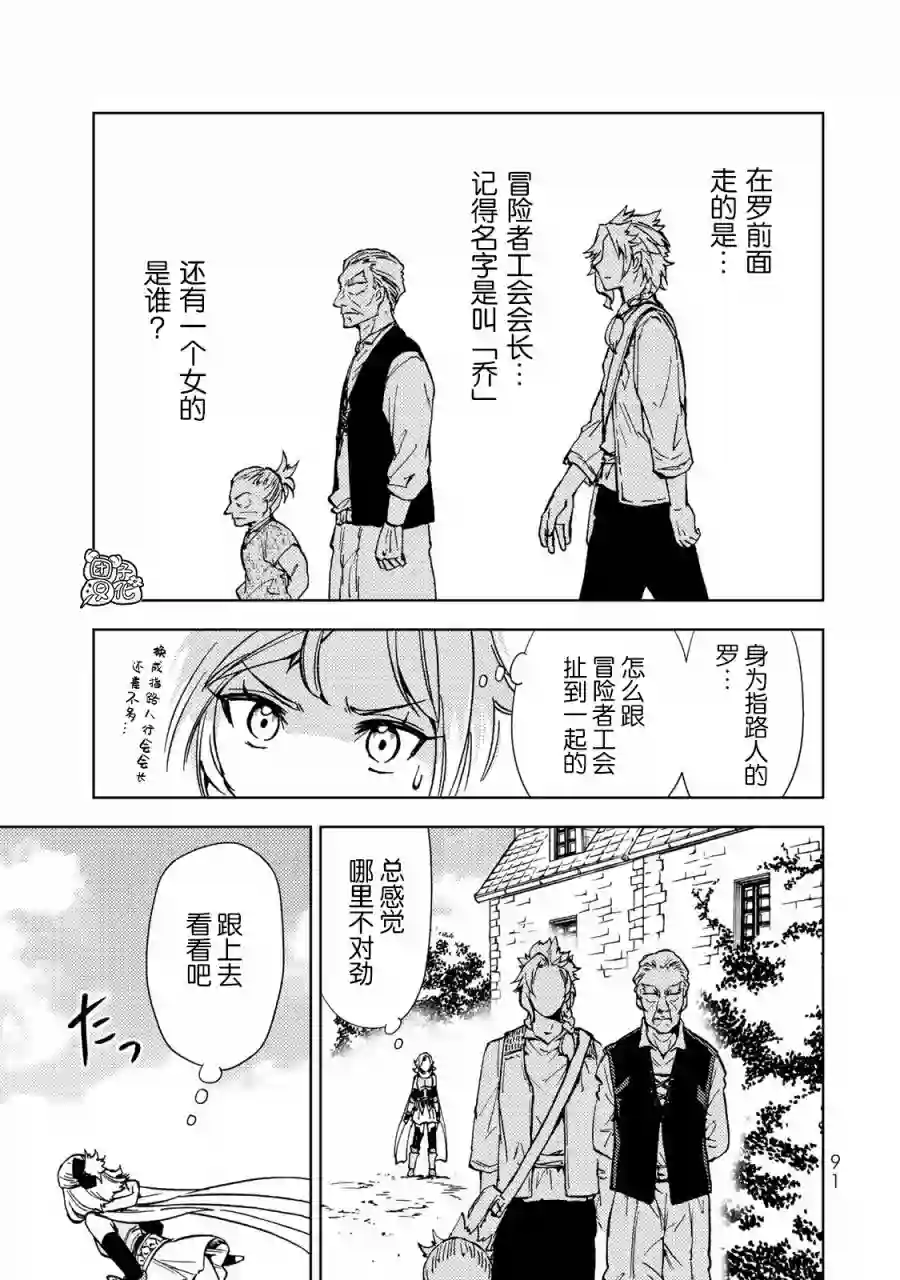 迷宫指路人第21话