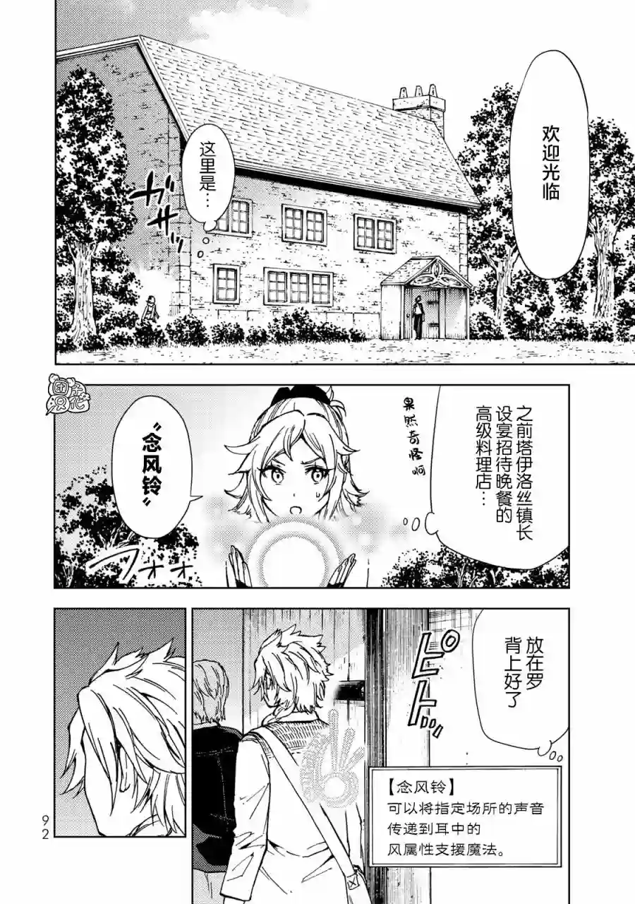 迷宫指路人第21话