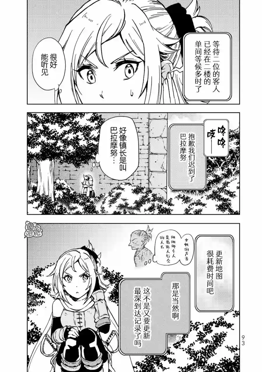 迷宫指路人第21话