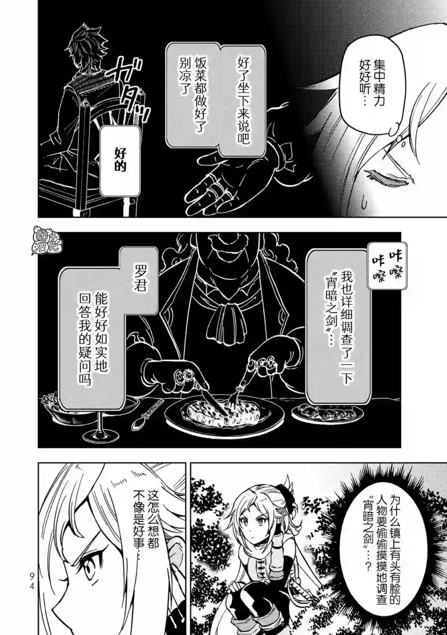 迷宫指路人第21话