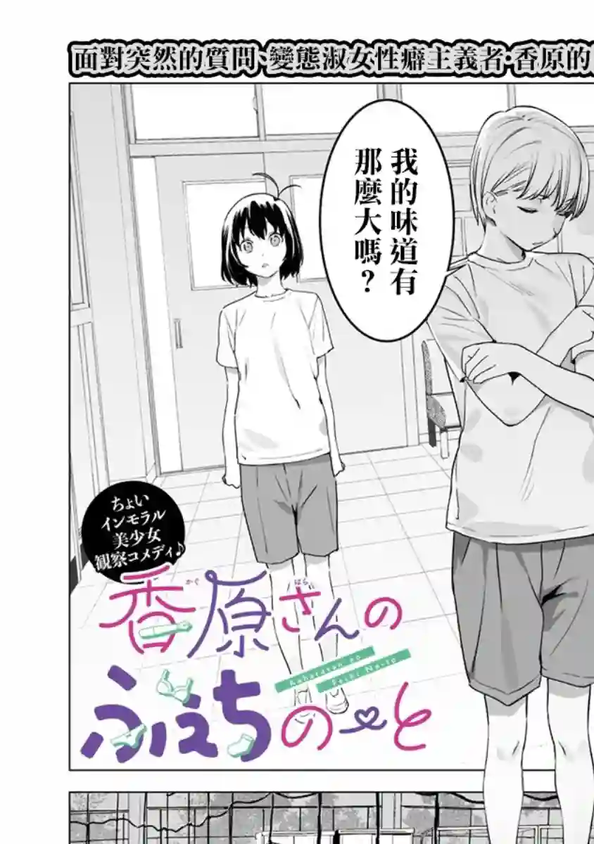 香原同学的兴趣笔记第6.1话