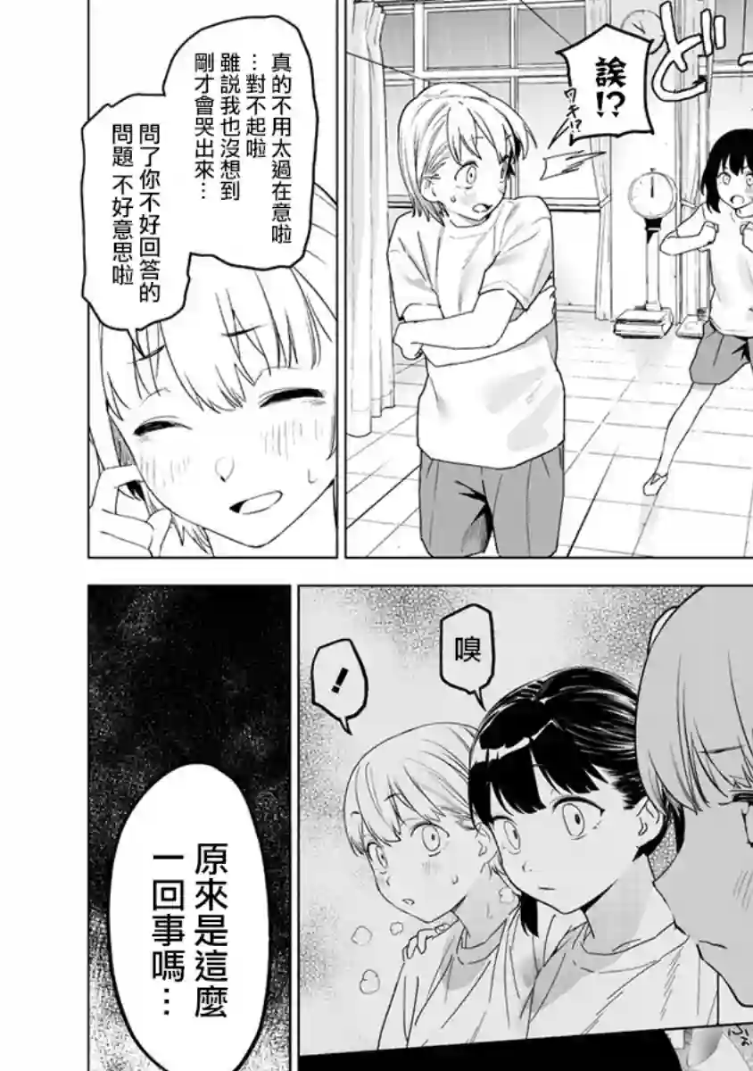 香原同学的兴趣笔记第6.1话