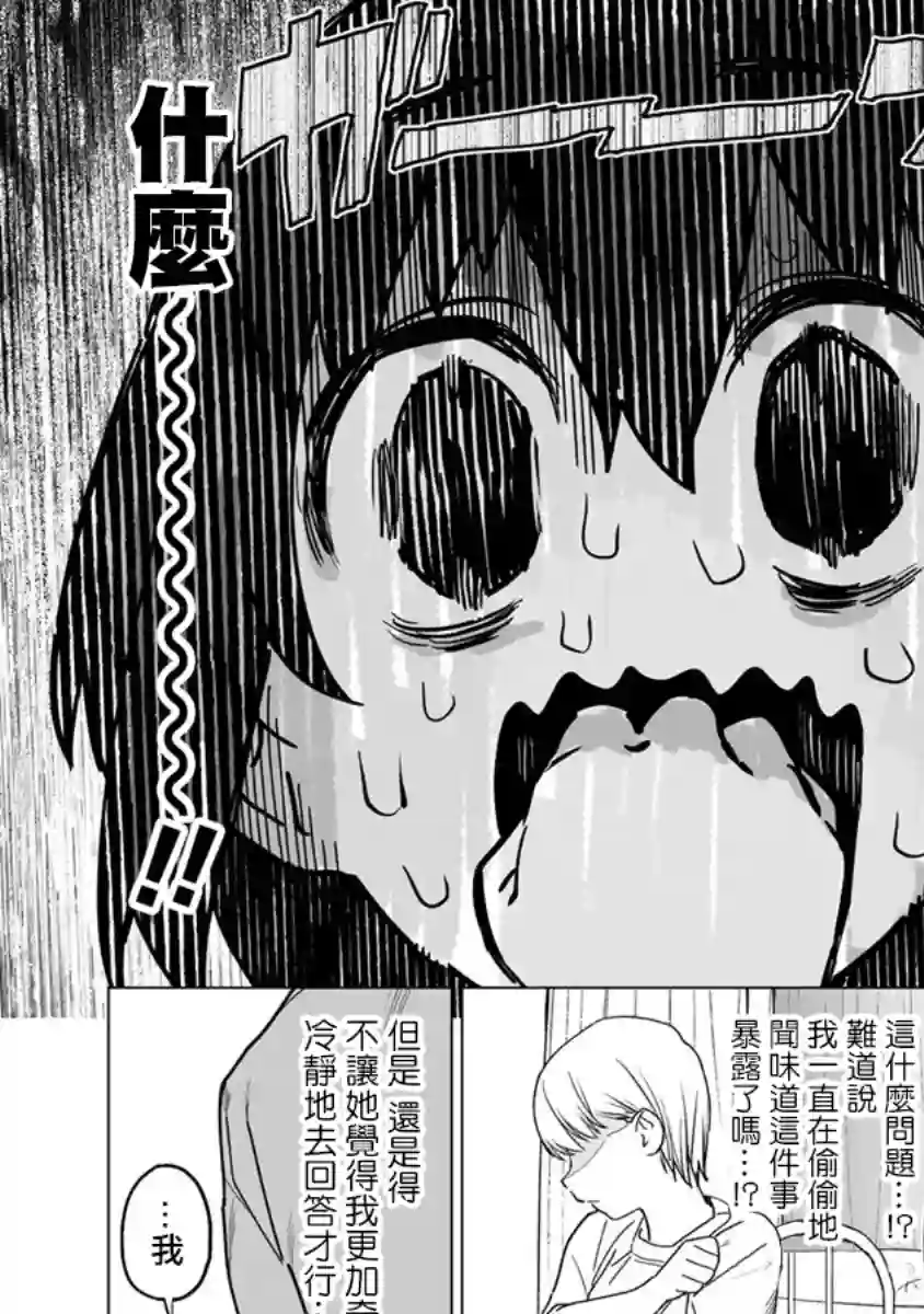 香原同学的兴趣笔记第6.1话