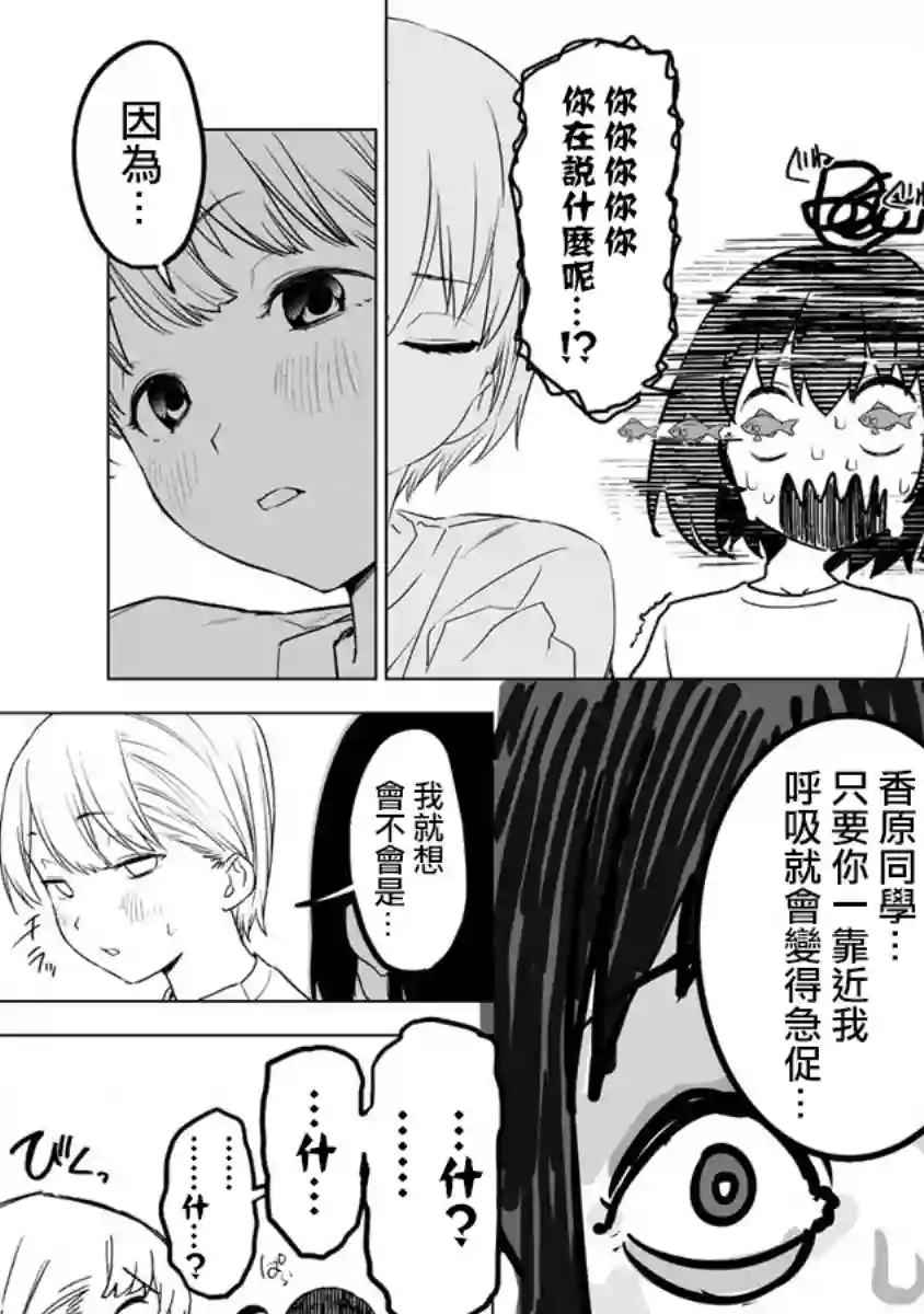 香原同学的兴趣笔记第6.1话