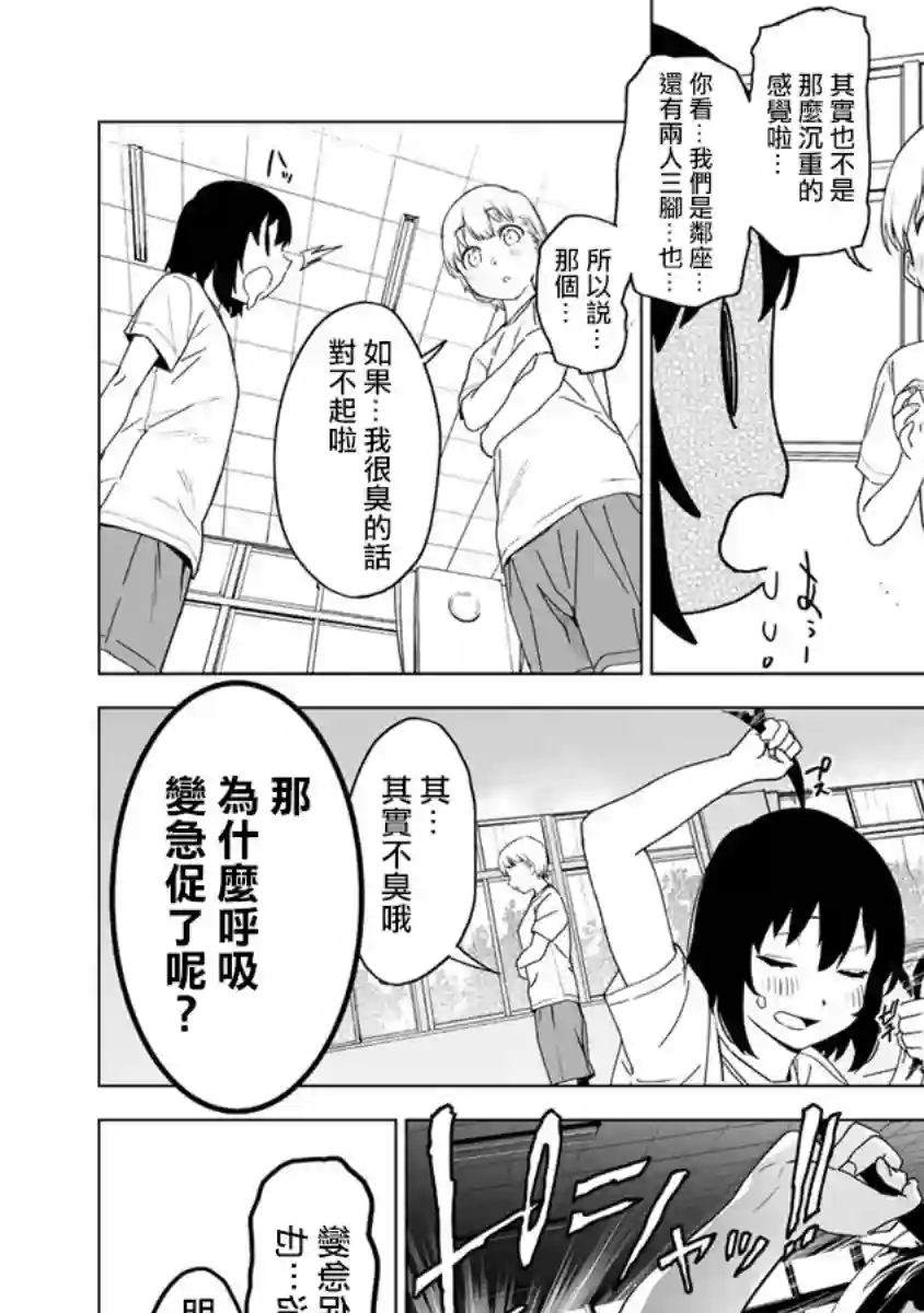 香原同学的兴趣笔记第6.1话