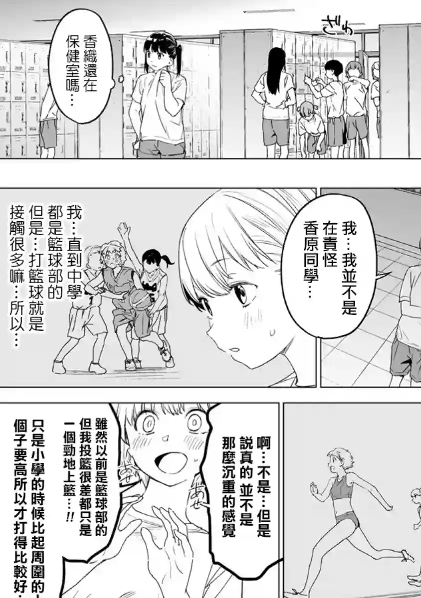 香原同学的兴趣笔记第6.1话
