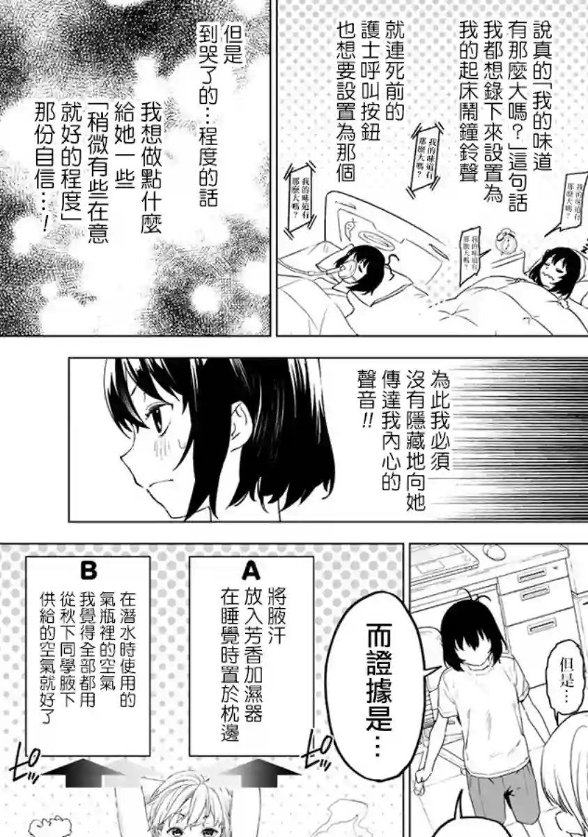 香原同学的兴趣笔记第6.1话