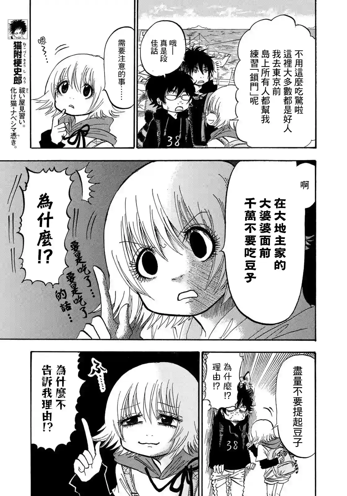 禁止入內的鼹鼠第23话