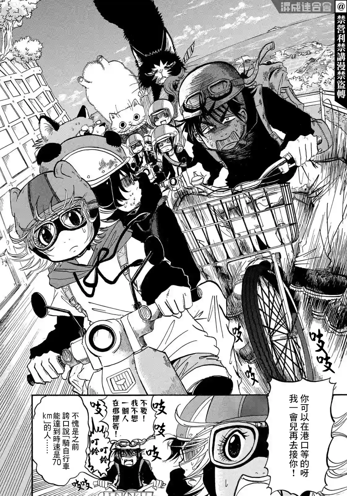 禁止入內的鼹鼠第23话
