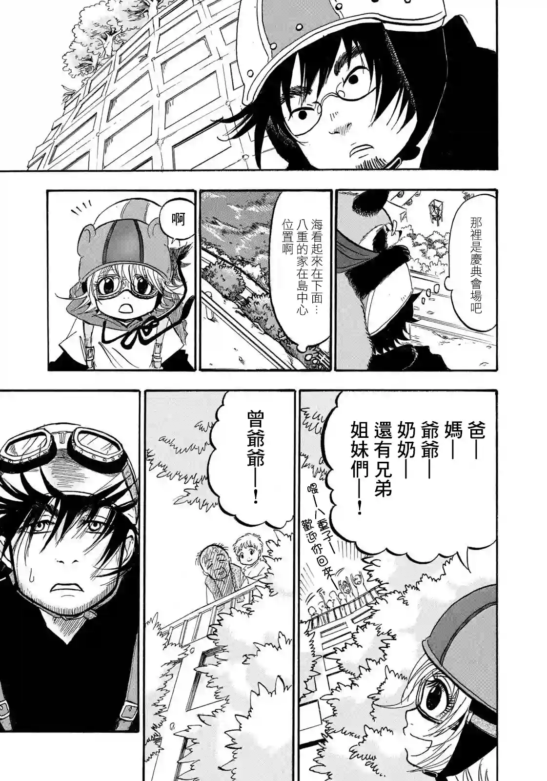 禁止入內的鼹鼠第23话