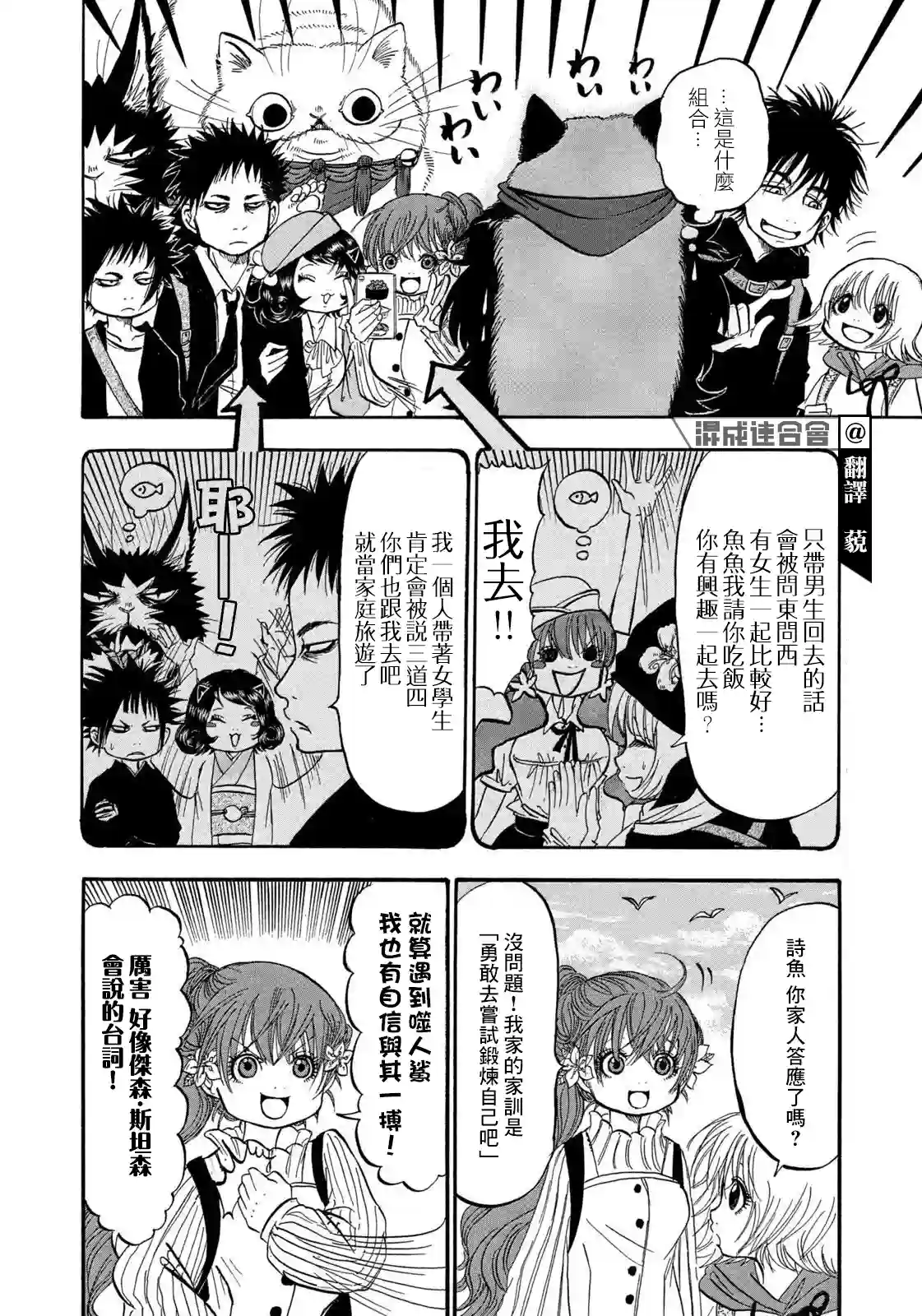 禁止入內的鼹鼠第23话