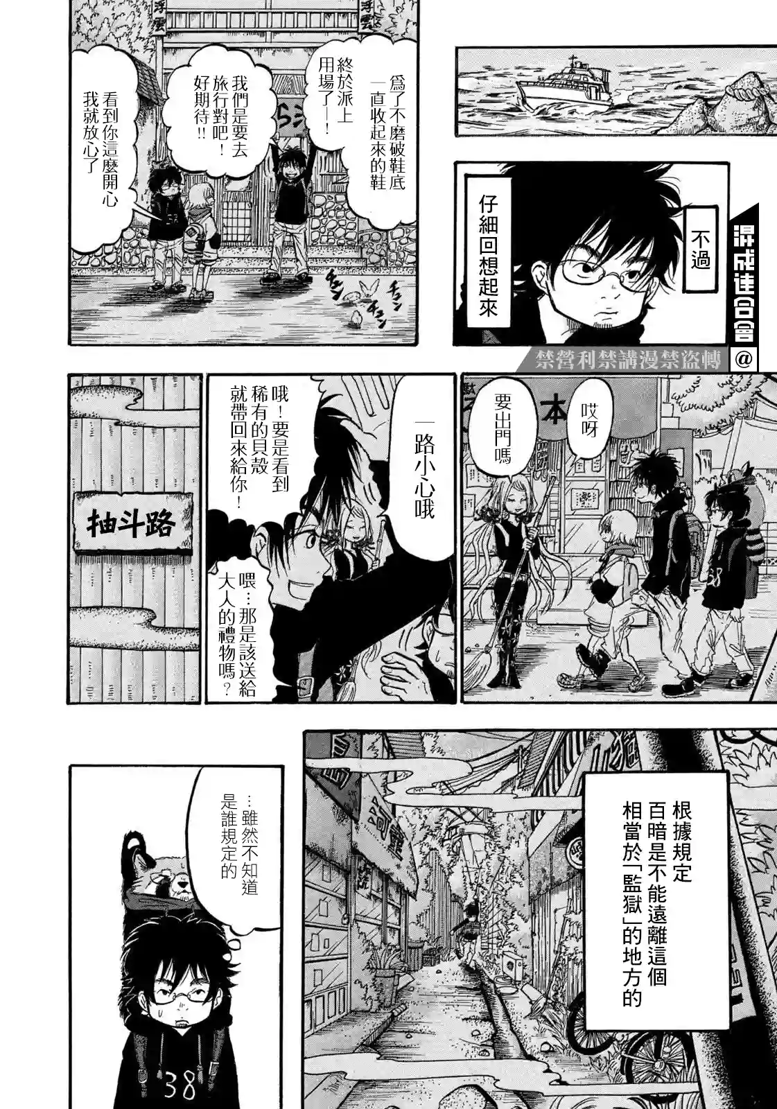 禁止入內的鼹鼠第23话