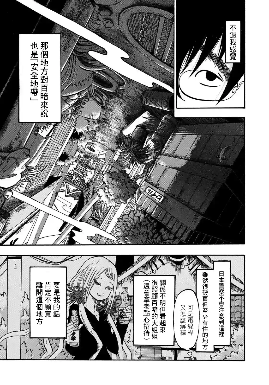 禁止入內的鼹鼠第23话