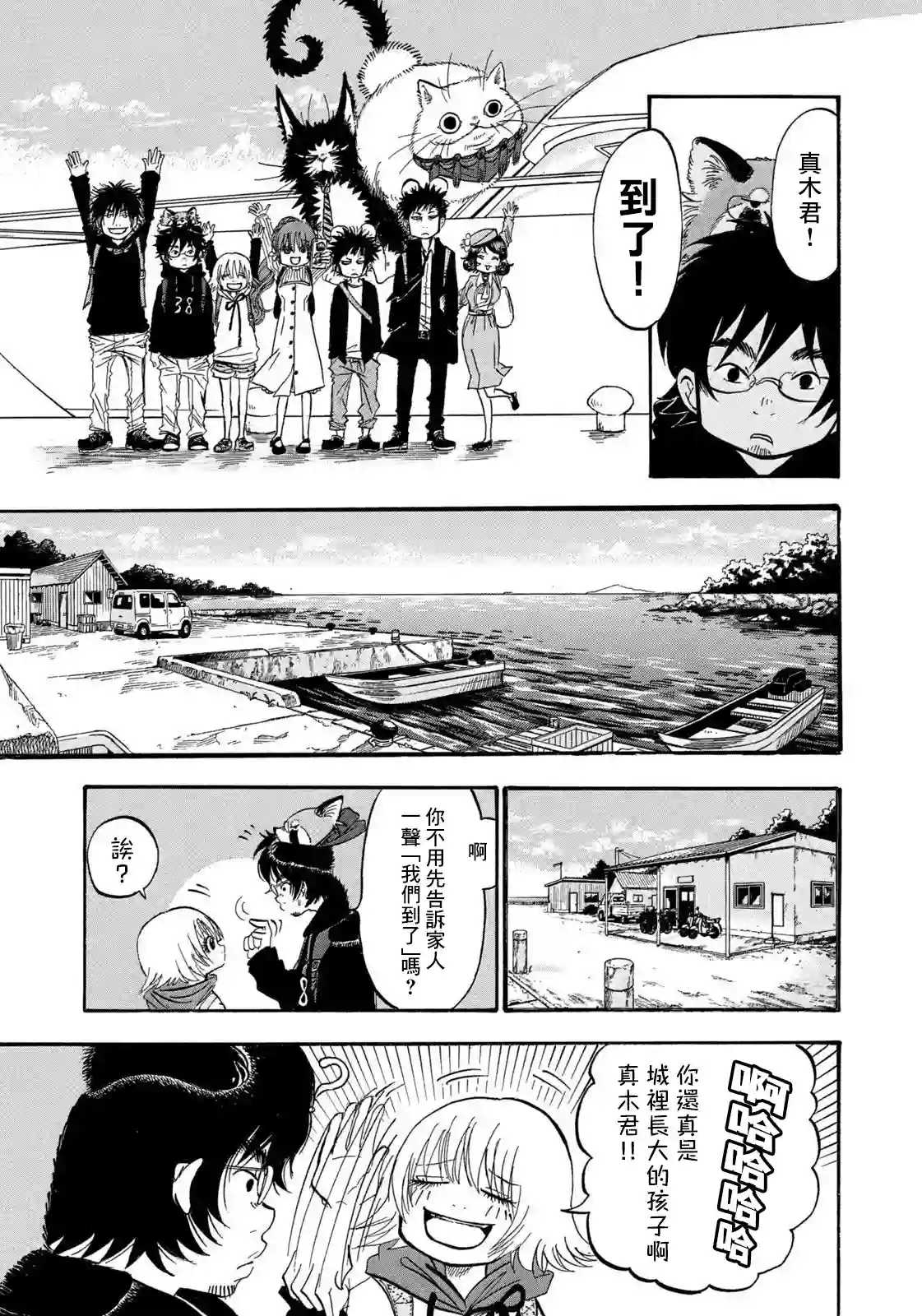 禁止入內的鼹鼠第23话