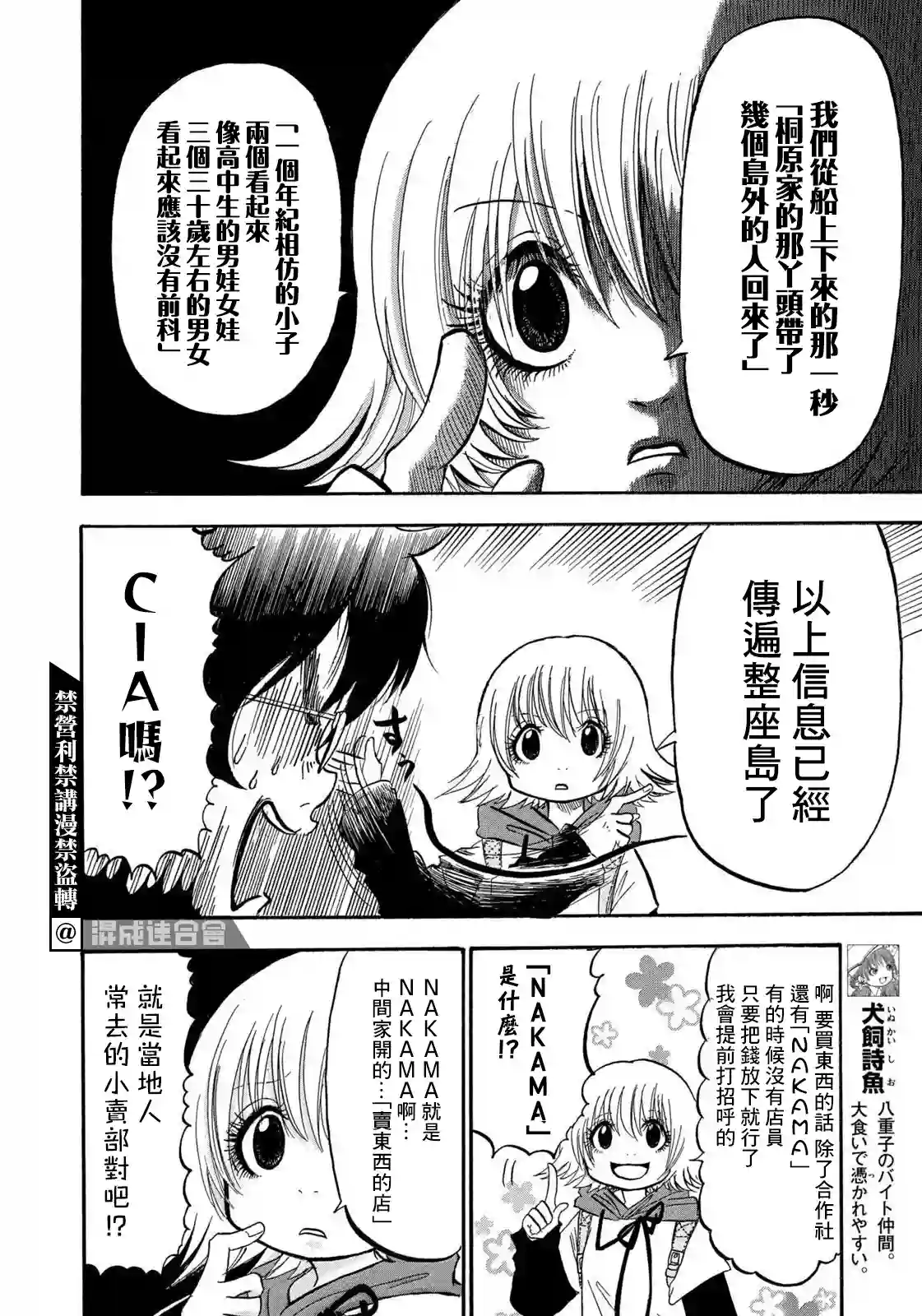 禁止入內的鼹鼠第23话