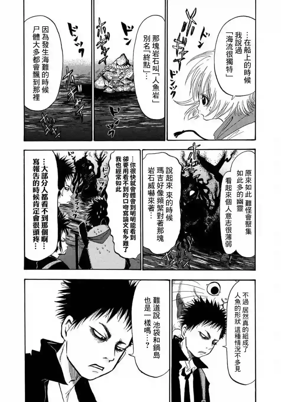 禁止入內的鼹鼠第24话