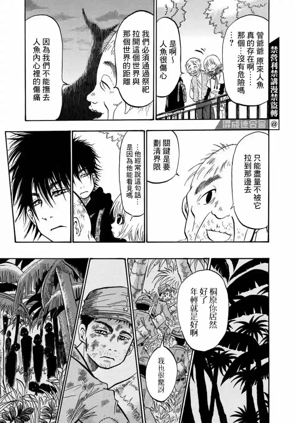 禁止入內的鼹鼠第24话