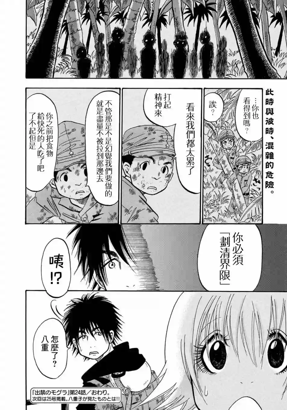 禁止入內的鼹鼠第24话