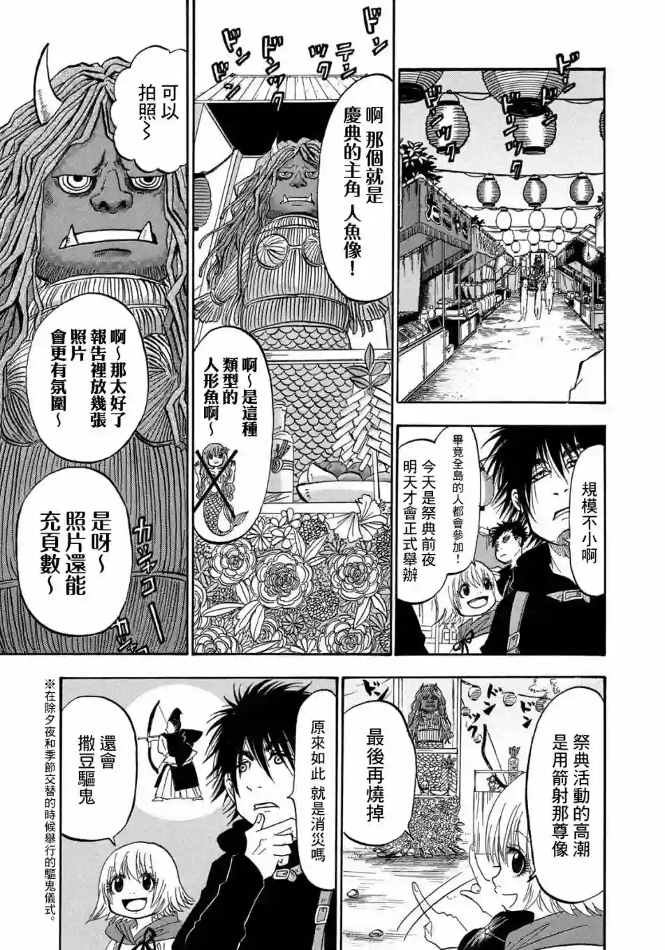 禁止入內的鼹鼠第24话