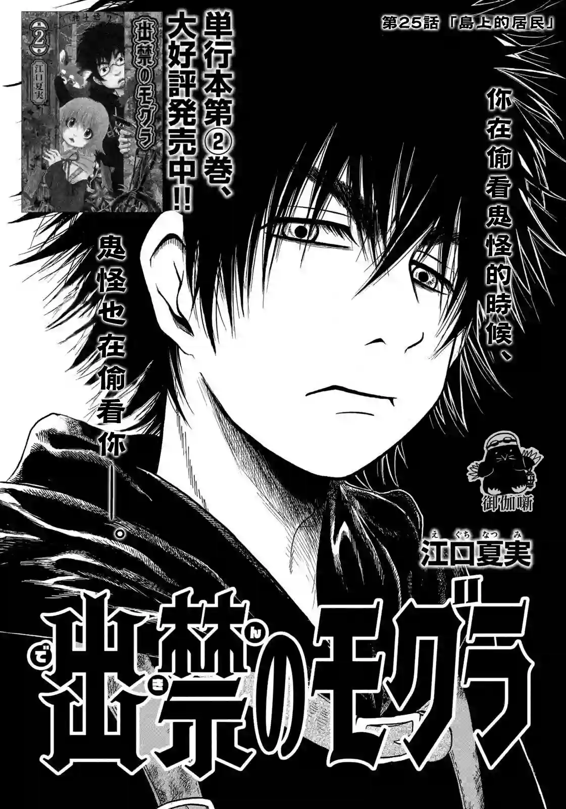 禁止入內的鼹鼠第25话