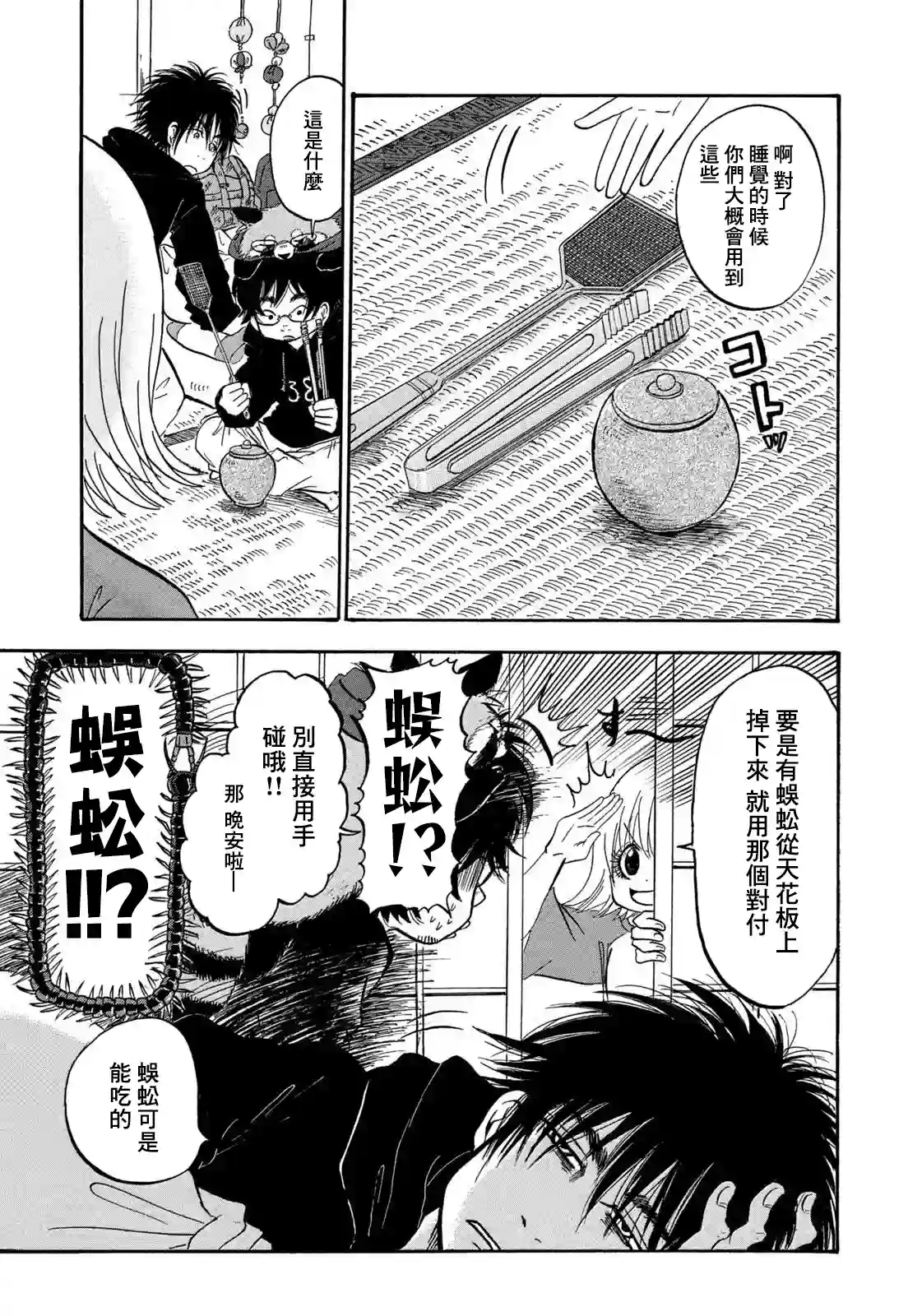 禁止入內的鼹鼠第25话