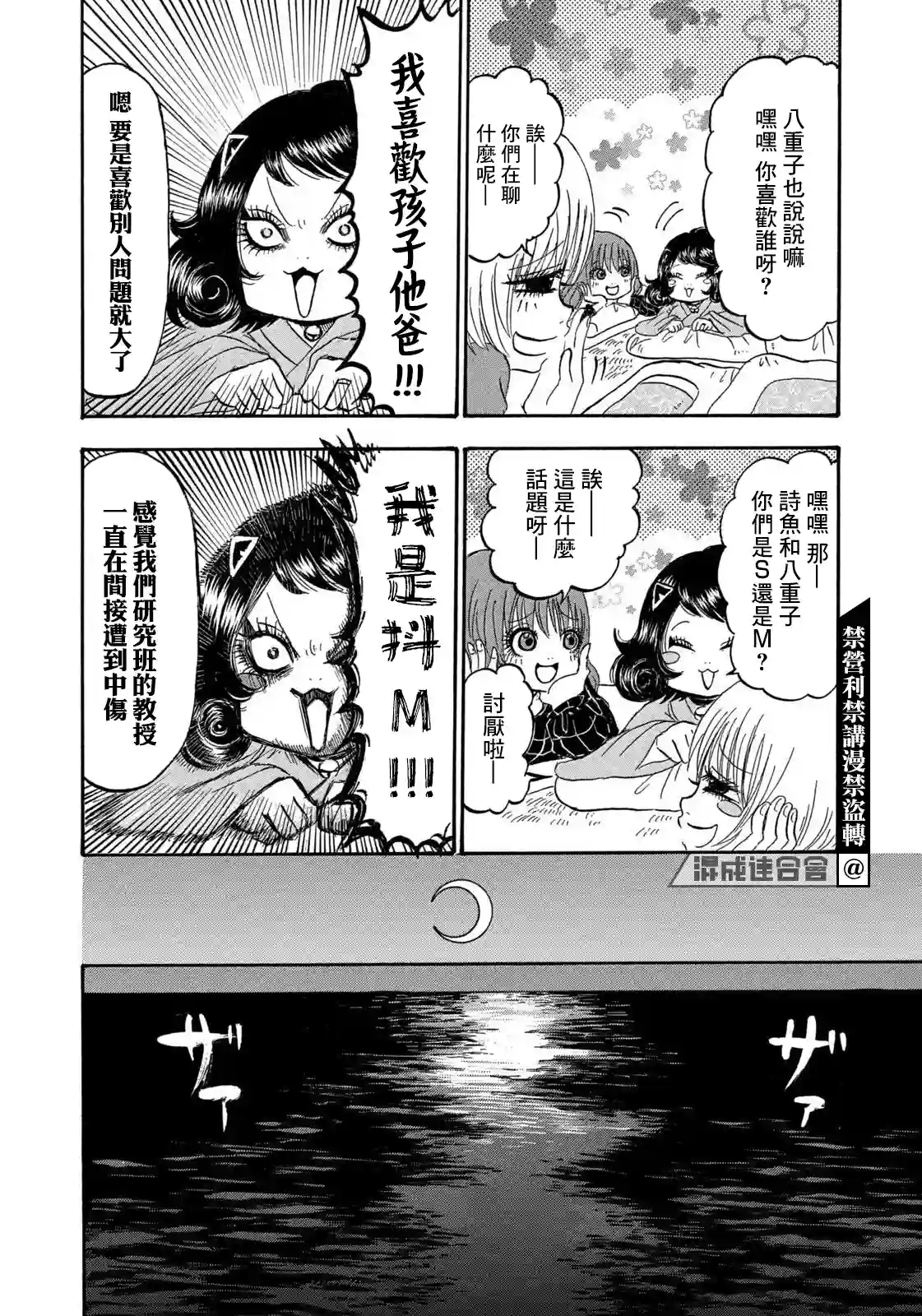 禁止入內的鼹鼠第25话
