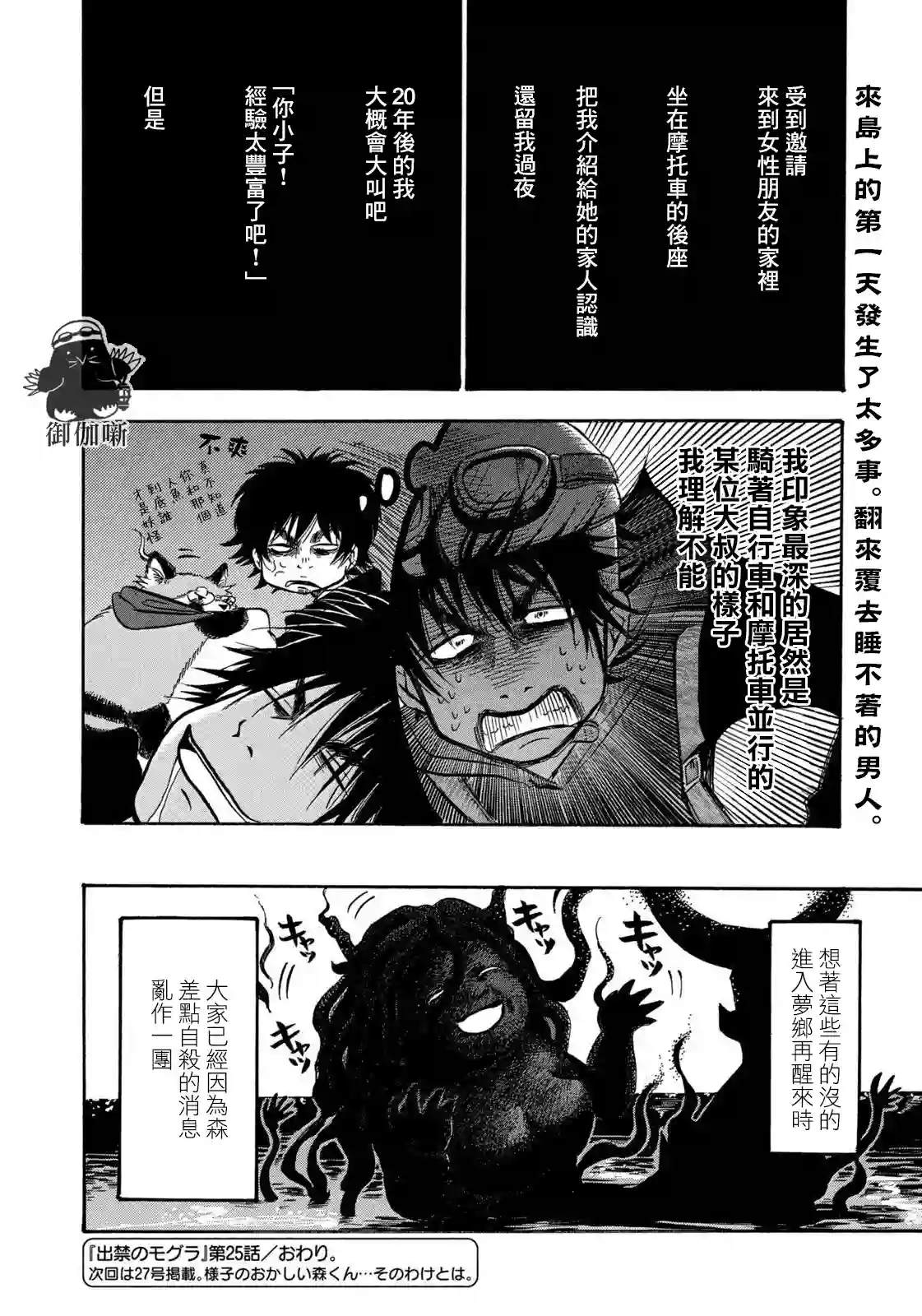 禁止入內的鼹鼠第25话