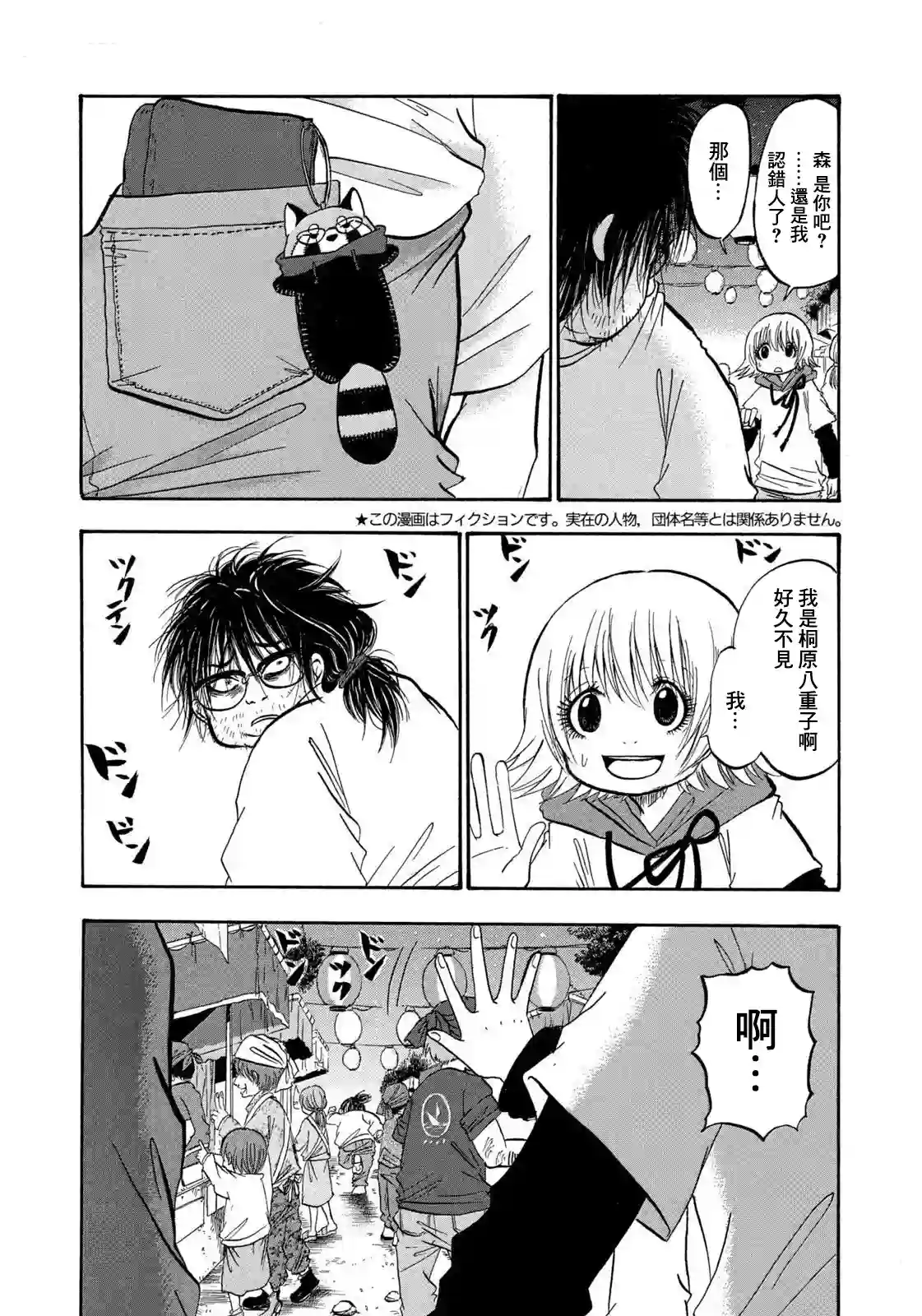 禁止入內的鼹鼠第25话