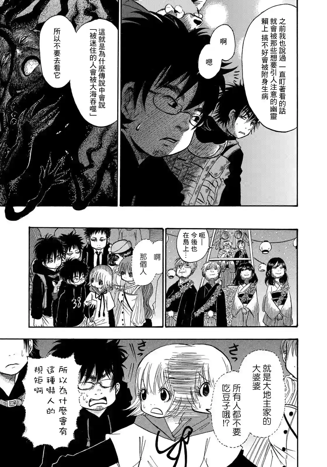 禁止入內的鼹鼠第25话