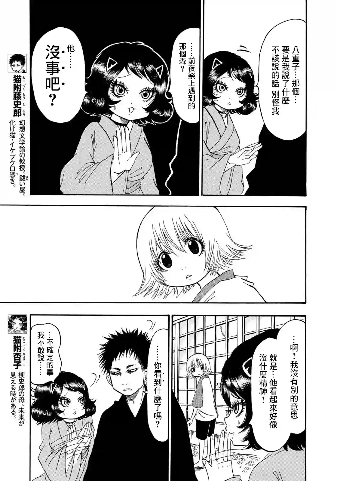 禁止入內的鼹鼠第25话