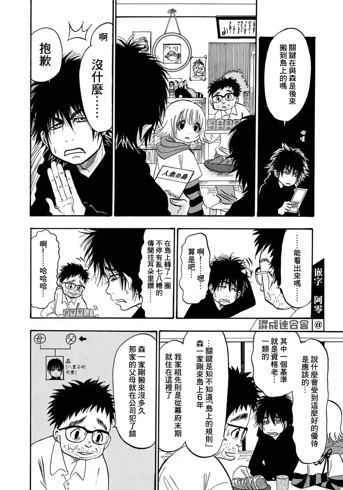 禁止入內的鼹鼠第26话