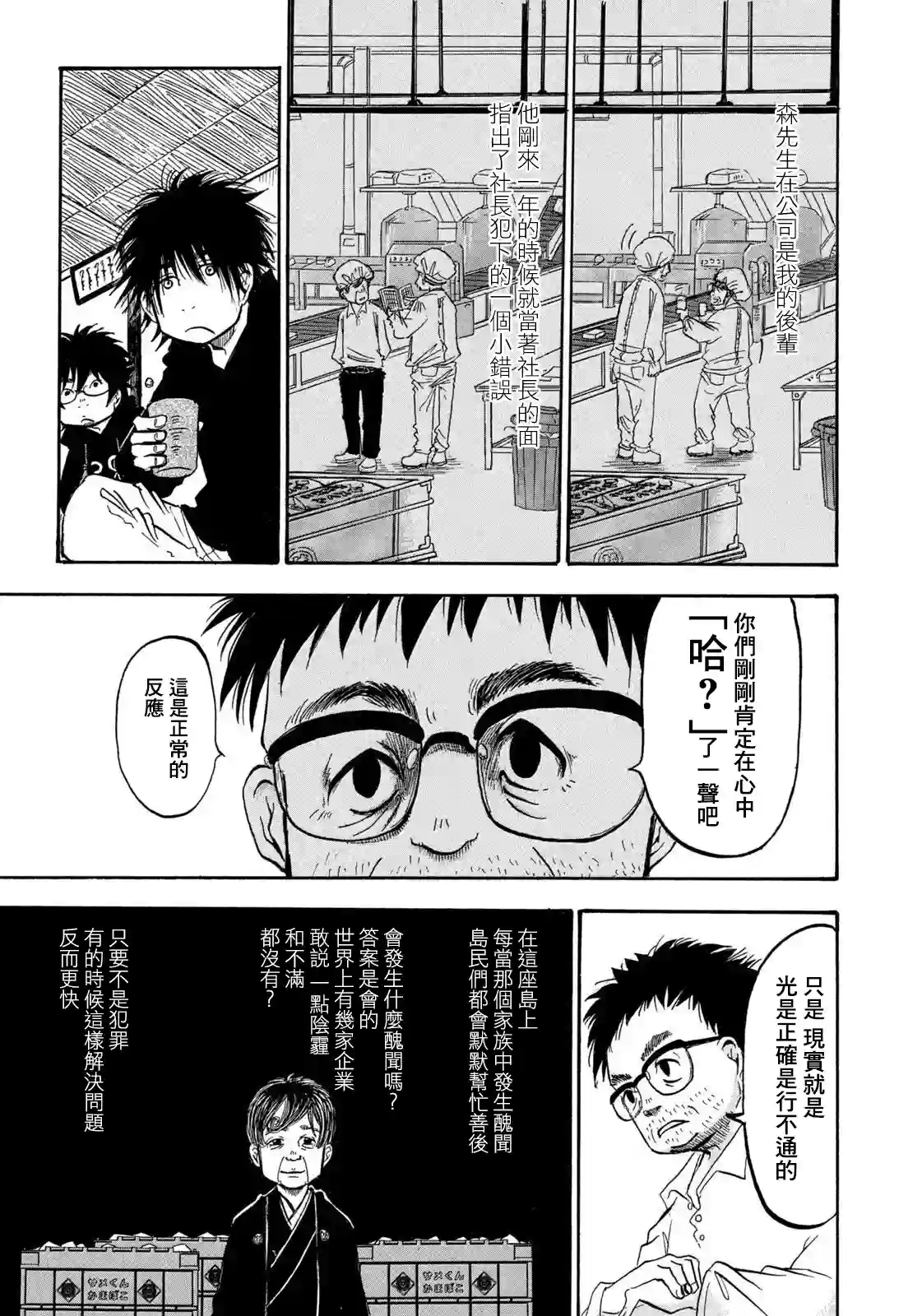 禁止入內的鼹鼠第26话