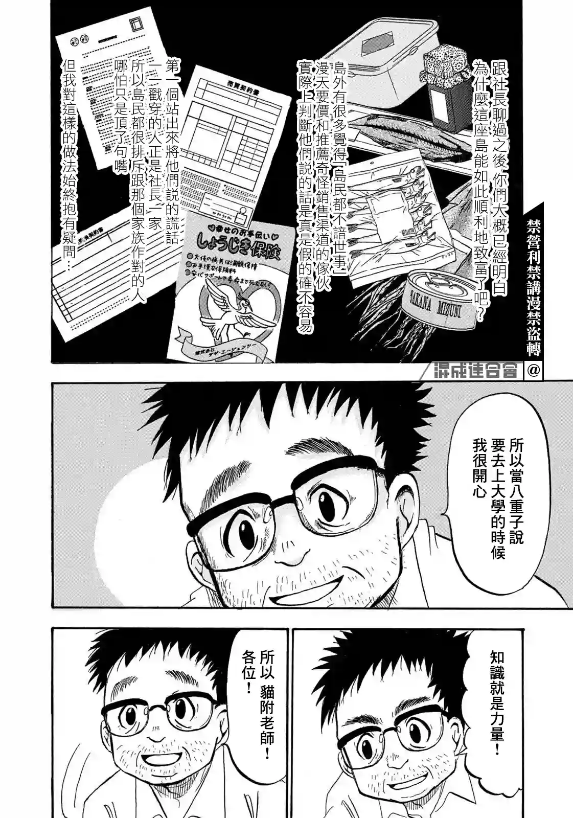 禁止入內的鼹鼠第26话