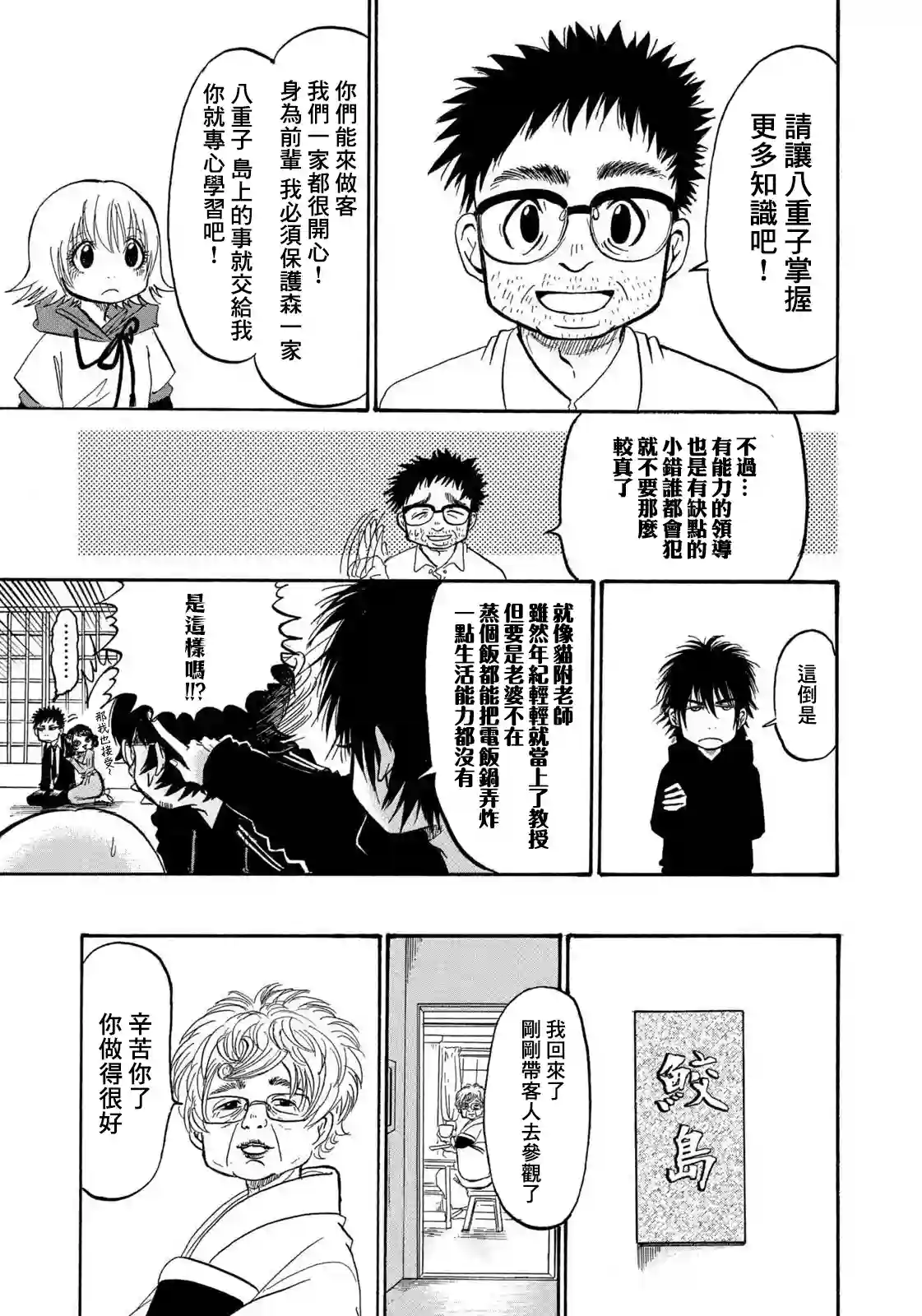 禁止入內的鼹鼠第26话