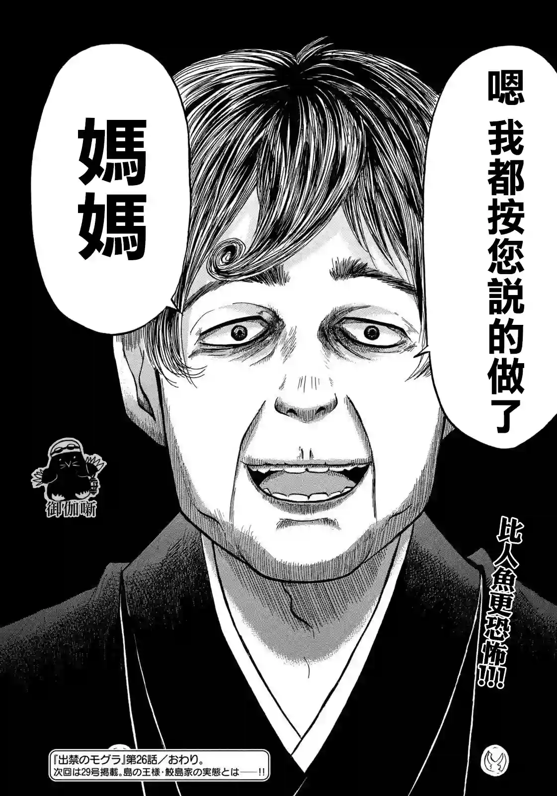 禁止入內的鼹鼠第26话