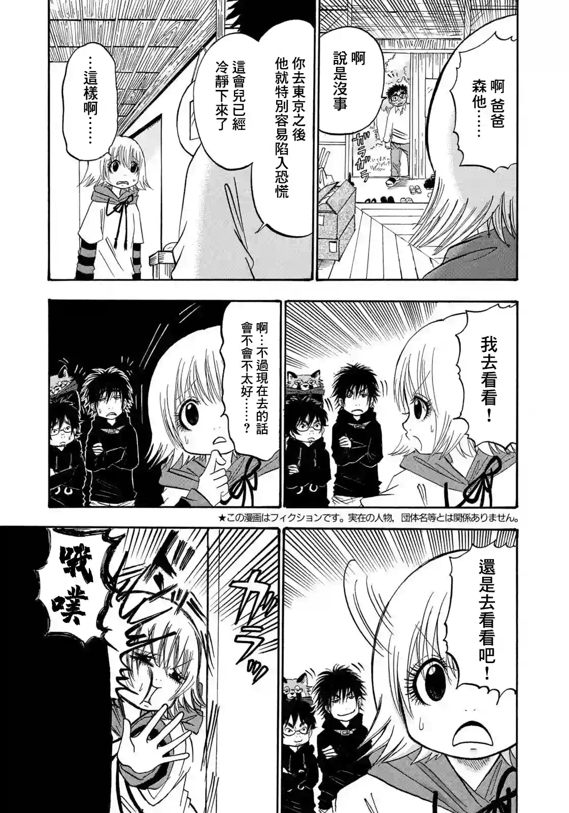 禁止入內的鼹鼠第26话