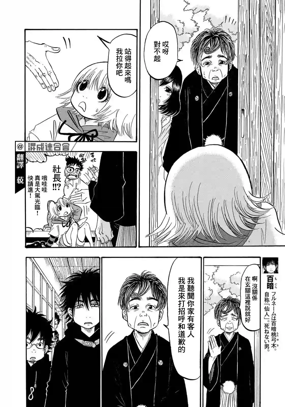 禁止入內的鼹鼠第26话