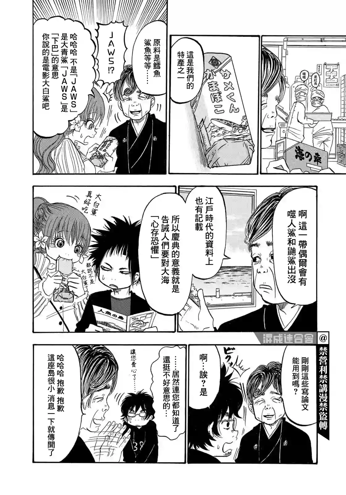 禁止入內的鼹鼠第26话