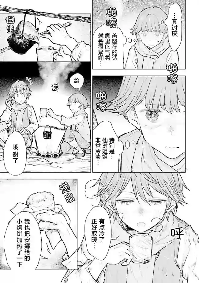 从贵族变成平民、还被解除婚约！第15话