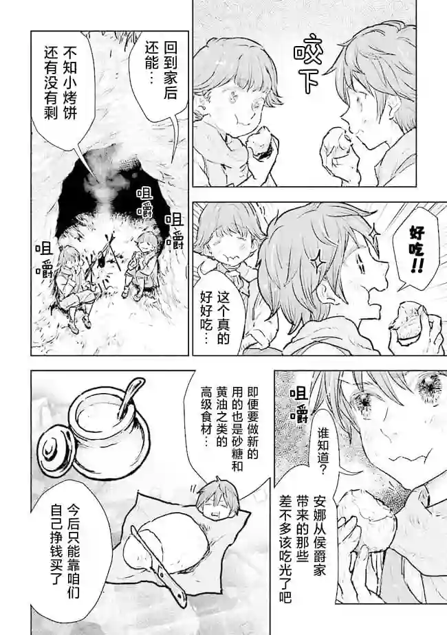 从贵族变成平民、还被解除婚约！第15话