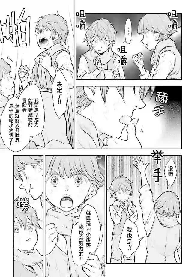 从贵族变成平民、还被解除婚约！第15话