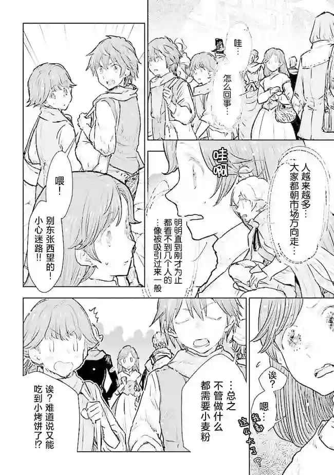 从贵族变成平民、还被解除婚约！第15话