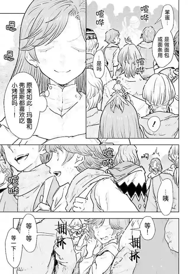 从贵族变成平民、还被解除婚约！第15话