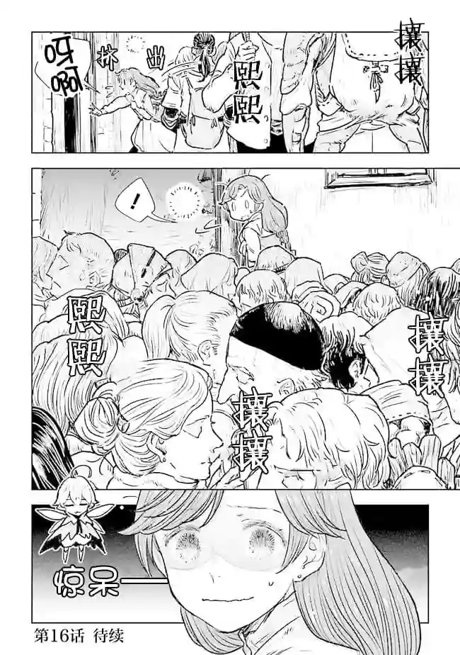 从贵族变成平民、还被解除婚约！第15话