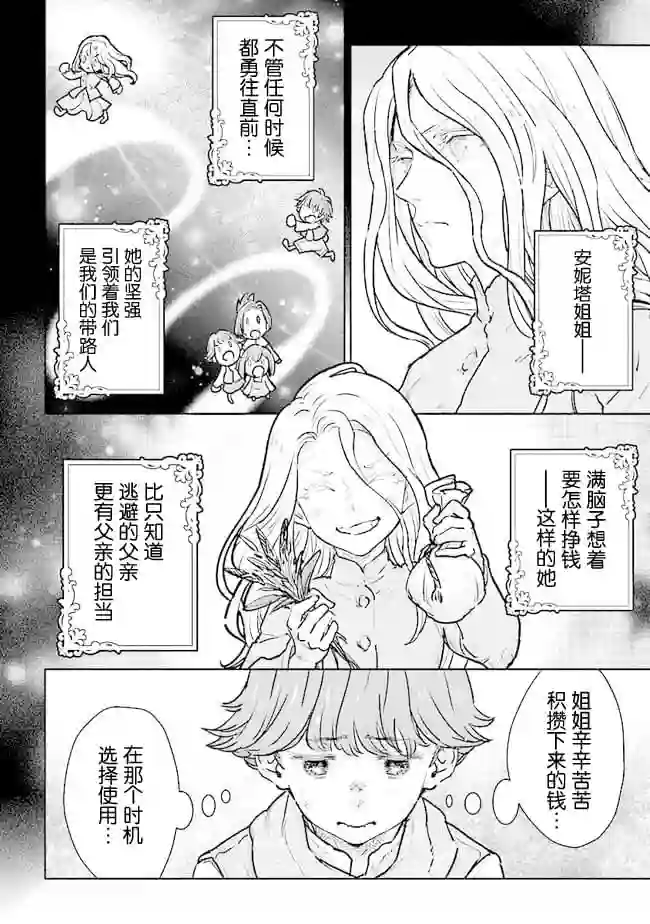 从贵族变成平民、还被解除婚约！第15话