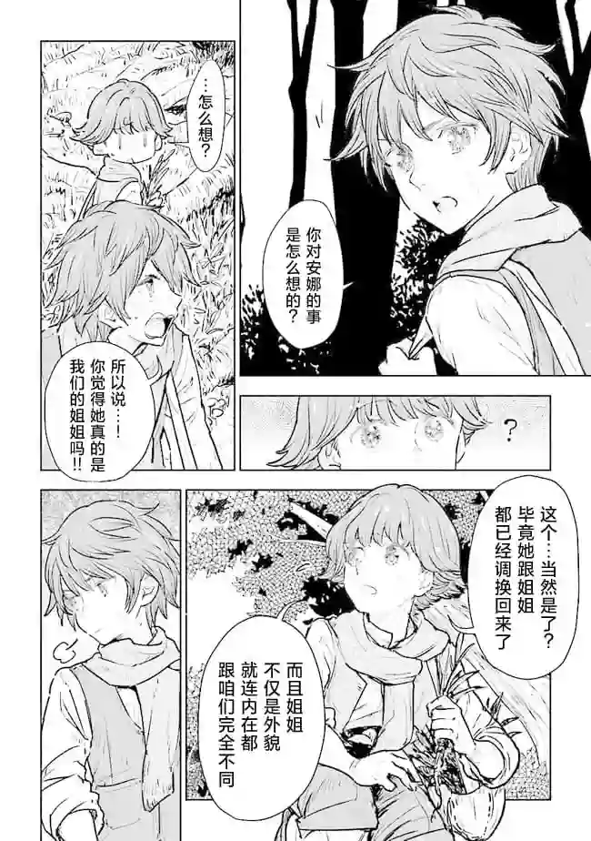 从贵族变成平民、还被解除婚约！第15话