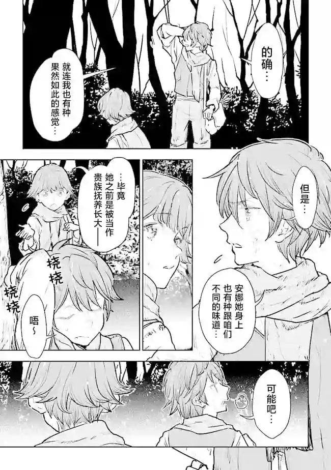 从贵族变成平民、还被解除婚约！第15话