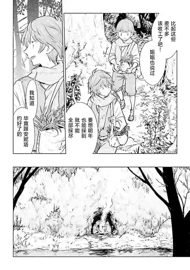 从贵族变成平民、还被解除婚约！第15话